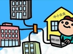 云服务 中小微企业信息化的最佳捷径