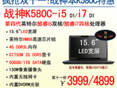抢战双11 神舟战神K580C特价3999起