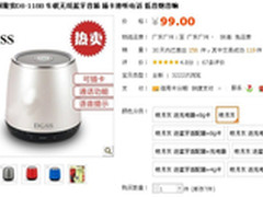 双十一疯狂促 DOSS阿隆索广州报价99元