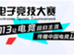 雷蛇赞助全国电竞大赛 助电竞事业发展