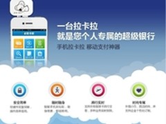 拉卡拉推手机号汇款 升级便捷安全体验