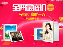 太疯狂！昂达平板天猫双11半天销量过万