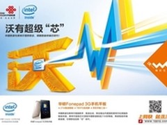 联通英特尔联强合作首推华硕Fonepad 