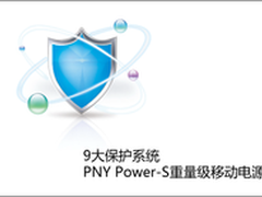 9大保护系统PNY Power-S重量级移动电源