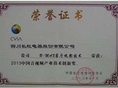 长虹获两项音视频大奖简约智能卓越出群
