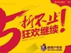 双十一还没购 还在促销的电商专场一览