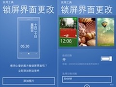 腾讯手机管家WP8新增四功能