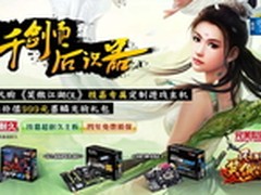 双十一大促 购技嘉游戏主机送稀世神驹