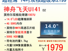 双十一购机抢 神舟飞天/战神九折优惠