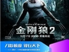 AOC 3D显示器真实再现《金刚狼2》场景