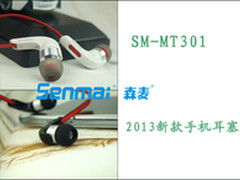 百元精品 森麦SM-MT301智能手机耳塞