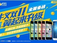 江苏电信五周年网厅双十一翼起来升级