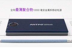 大容量中超薄 安能泰超薄金属移动电源