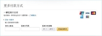 亚马逊"一键"信用卡支付网友称快捷方便