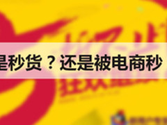 别真以为捡便宜了 双11坑爹手段一览
