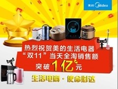 美的电器双十一破亿摘得小家电销售桂冠