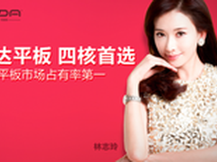 再领先 昂达V819 3G手机平板销量冠军