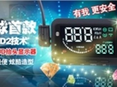 汽车电子新配件 方正HUD使用体验分享