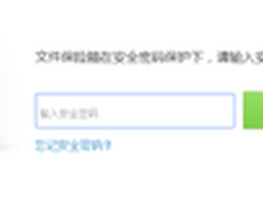 360云盘打安全牌 5大法宝铸核心竞争力