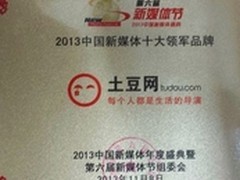 土豆网全面布局青春战略获行业认可