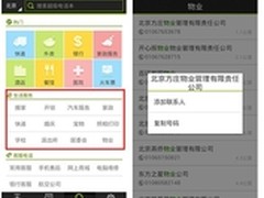 搜狗号码通“生活管家”关照您