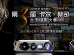 卓美网第3届卡尔蔡司全国摄影大赛征稿