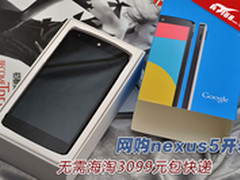 无需海淘3099元包快递 网购nexus5开箱