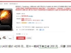 抢断货同方独显高分屏U430火热预定中