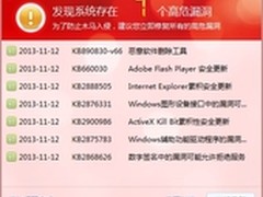 11月5个漏洞 金山毒霸建议立即安装补丁