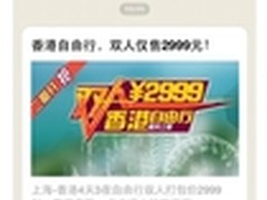 易信成电商争抢平台 114出行营收破百万