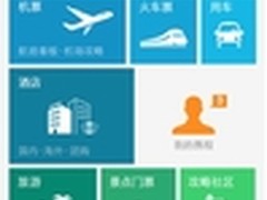 六款旅行必备APP盘点