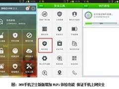 360手机卫士新版WiFi体检功能