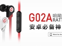 历史最低价 赛尔贝尔G02A耳机仅售88元