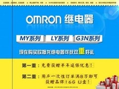 欧姆龙七大系列商品强阵容促销