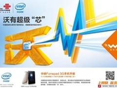 联通英特尔联强合作首推ASUS Fonepad