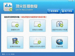 最新顶尖数据恢复软件彻底恢复被删文件