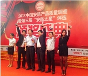 高新兴员工荣膺“2013年安防之星”桂冠