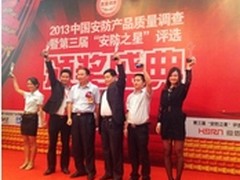 高新兴员工荣膺“2013年安防之星”桂冠