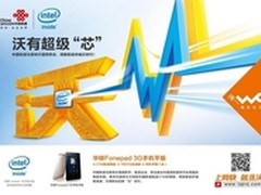 联通英特尔联强合作推华硕ASUS Fonepad