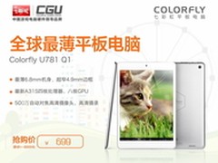 双十一还不够？七彩虹U781 Q1现降百元