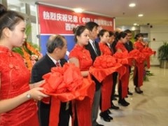 兄弟（中国）西安分公司正式成立