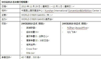 WCG 2013 世界总决赛 倒计时20天