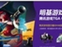 明基游戏显示器  腾讯游戏嘉年华指定机