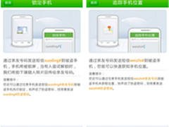 小挂件泄露位置 360手机卫士为手机防盗