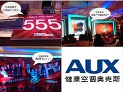 中标好声音奥克斯引领空调行业营销升级