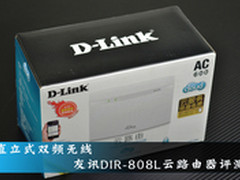 直立双频无线 友讯DIR-808L路由器评测