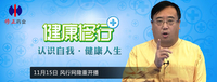 风行网推出网络健康栏目《健康修行》