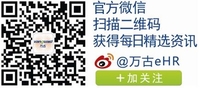 万古携手锐捷网络 打造eHR管理新景象