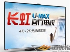 长虹电视热销 品牌影响力是关键
