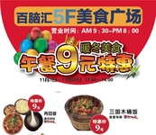 暖冬美食季 百脑汇美食广场午餐9元特惠
